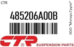 ������� ���������� CTR 48520-6A00B / 485206A00B 485206A00B ����