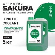 �������� ����������� �������� SAKURA "Long Life Coolant " 5 � -45� ������� ����