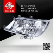 ���� MB Sprinter W901-W904 ����� FREY ���. 790916901 790916901 ����