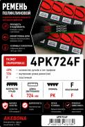 ����� ������ 4PK724F Elast ���������� 4PK724 ����