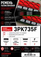 ����� ������ 3PK735F Elast ���������� 3PK735 ����