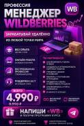 �������� Wildberreis ������-���� ����