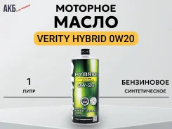Verity Hybrid. 0W-20, �������������, 1��. ����
