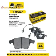 ������� ��������� ������� (� �����. � 2-�� ����. ) | ����� ����/��� | Transmaster TR467 Transmaster TR467 ����
