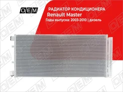�������� ������������ Renault Master 3 (2010-2022) OEM0007KOND OEM0007KOND ����