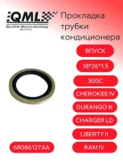 ��������� QML 68086127AA 68086127AA ����