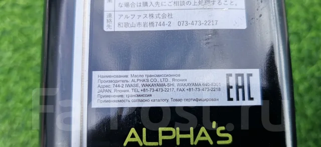 Alpha Oil. ATF (��� ����), �����������������, 4��. ����