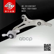 ����� �������� FREY ���. 750115601 750115601 ����