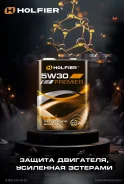 Holfier. 5W-30, �������������, 20��. ��� ����� �� ������������� ����