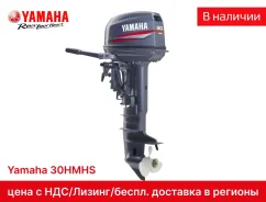 Yamaha. 30��.�., 2-�������, ����������, ���� S (381 ��), 2026 ��� ����