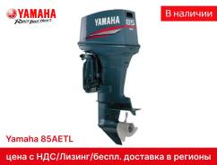 Yamaha. 85��.�., 2-�������, ����������, ���� L (508 ��), 2026 ��� ����