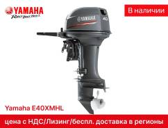 Yamaha. 40��.�., 2-�������, ����������, ���� L (508 ��), 2026 ��� ����