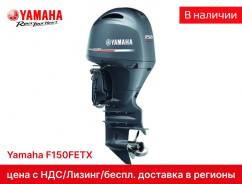 Yamaha. 150��.�., 4-�������, ����������, ���� X (635 ��), 2026 ���. ��� ����� �� ��������������-����������� ����