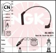 ������� �������������� RCME74 NGK 5071 5071 ����