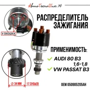 �������� ��� ������� Audi / VW 1.6 - 1.8 (VIKA) 050905205AH ����