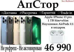 Apple iPhone 13 Pro. �����, 1 ��, �������, ������, 3G, 4G LTE, 5G, ����������, NFC, eSIM. ��� ����� �� ������ ����