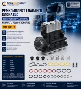 ����������� �������� ����� ELC Renault/Volvo/Dongfeng MAY 2501-FK 2501FK ����