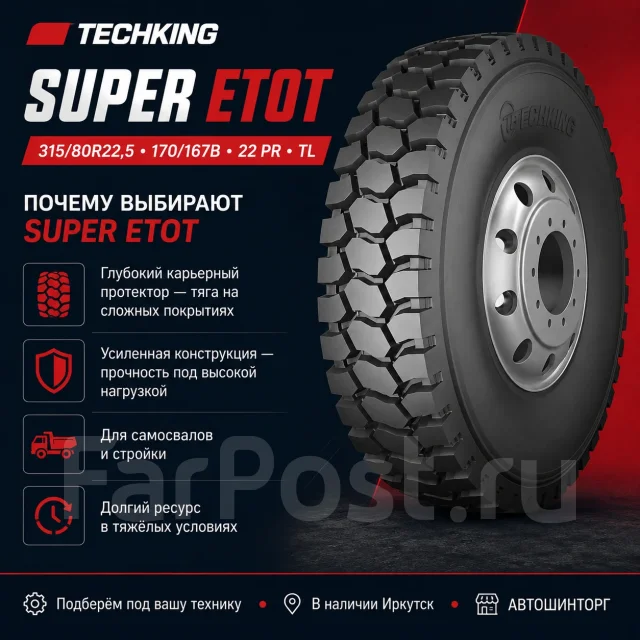 Techking Super ETOT. �����������, 2026 ���, ����� ����