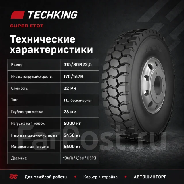 Techking Super ETOT. �����������, 2026 ���, ����� ����