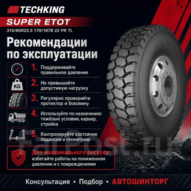 Techking Super ETOT. �����������, 2026 ���, ����� ����