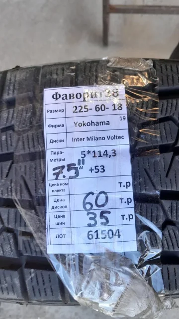 Inter Milano Voltec. 7.5x18", 5x114.3, ET53 ����