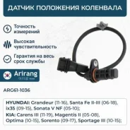 ������ ��������� ix35 10-13, Sorento 09-11 39180-25300 ARG621036 ����