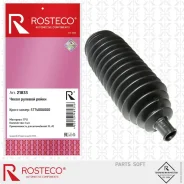 ����� ������� ����� TPU Rosteco 21833 Rosteco 21833 21833 ����