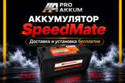 SpeedMate. 110��.�., E41, 750��., ������, ������������ ����� ����