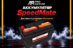 SpeedMate. 80��.�., L4, 800��., ��������, ������������ ����� ����