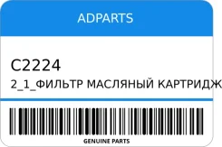 ������ �������� �������� 2_1_ Adparts C2224 C2224 ����