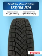 Pirelli Ice Zero FR