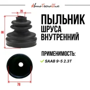 ������� ����� ���������� SAAB 9-5 2.3T(GSP) 1J0498201E ����