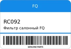 ������ �������� FQ RC-092 8119030-BQ2 (Changan CS35 Plus 1.6), �� FQ RC092 RC092 ����