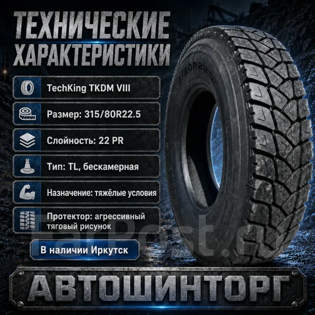 Techking TKDM VIII. �����������, 2026 ���, ����� ����