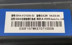 ���� �������� ������ BYD Yangwang U8L 17509587-00 ����