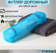 ������ ��� ������ ����� � �����, 21x6x3 �� ����