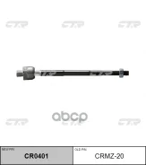 ������� ���� CTR ���. CRMZ20 CRMZ20 ����