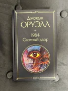 ������� ������ 1984 / ������� ���� ����