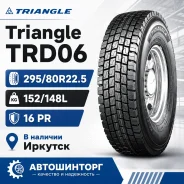 Triangle TRD06. �����������, 2026 ���, ����� ����