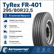 TyRex All Steel FR-401. ������, 2026 ���, ����� ����