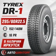 TyRex All Steel DR-1. �����������, 2026 ���, ����� ����