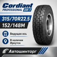 Cordiant Professional DR-1. ������, 2026 ���, ����� ����