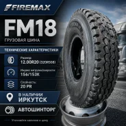 Firemax FM18. �����������, 2026 ���, ����� ����