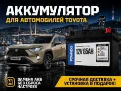 ����������� ��� Toyota! ��������� � �������� 0 ���! Fowado 56513 ����� 56513 ����