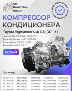 ���������� ������������ Toyota Sienna 2010 8832048170 8832048170 ����