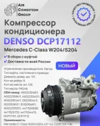 ���������� ������������ Denso mercedes w204 w212 w DCP17112 DCP17112 ����
