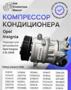 ���������� ������������ Opel Insignia 1618530 1618530 1618530 ����