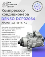 ���������� ������������ Audi Q7 DCP02064 DCP02064 ����