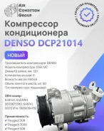 ���������� ������������ ��� ���� 3008 2009-2016, P DCP21014 DCP21014 ����