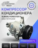 ���������� ������������ Subaru Forester s13 SJ 73111fj040 73111FJ040 ����